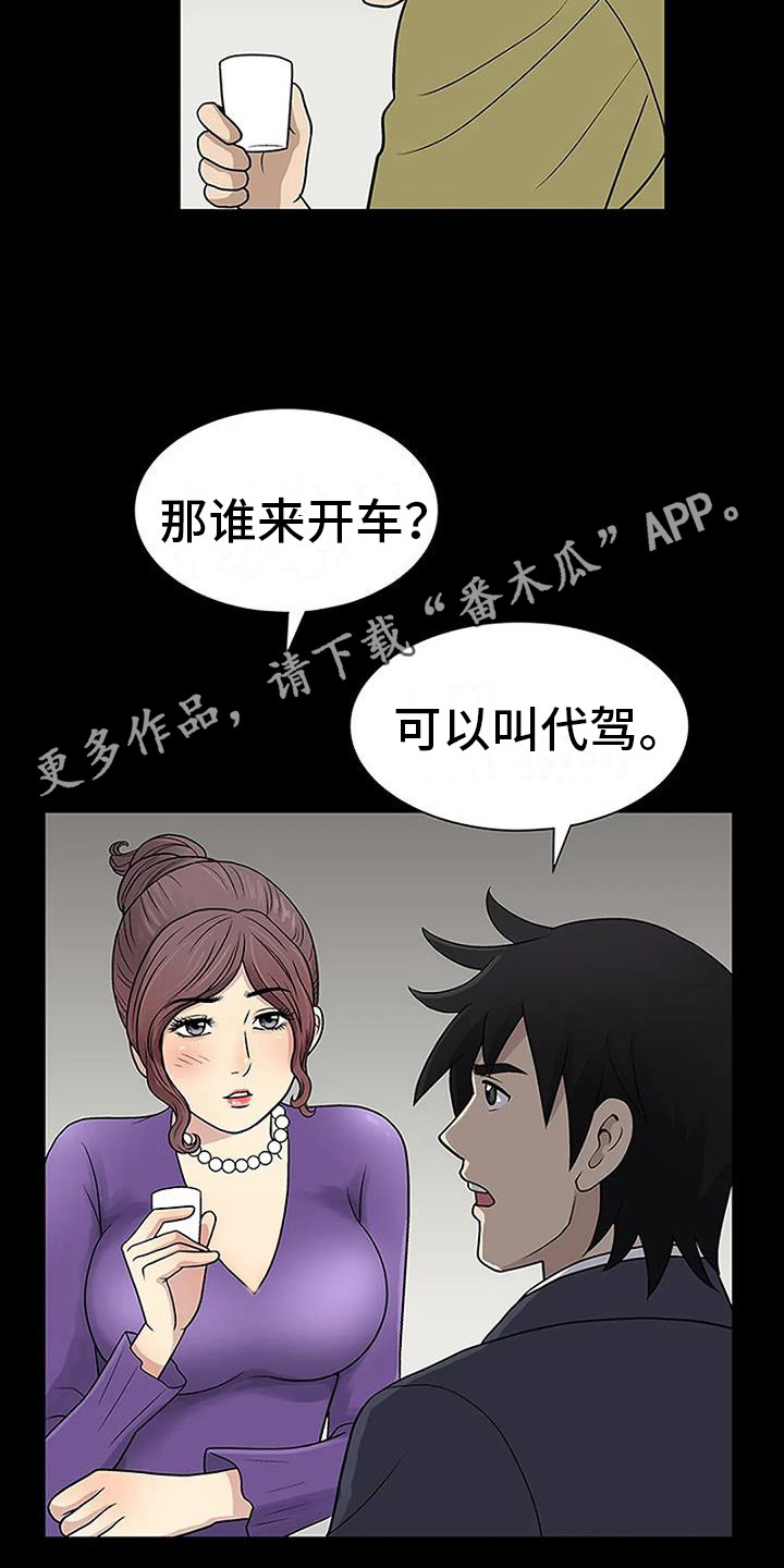 难言之隐刘永彪txt漫画,第7章：借酒消愁1图