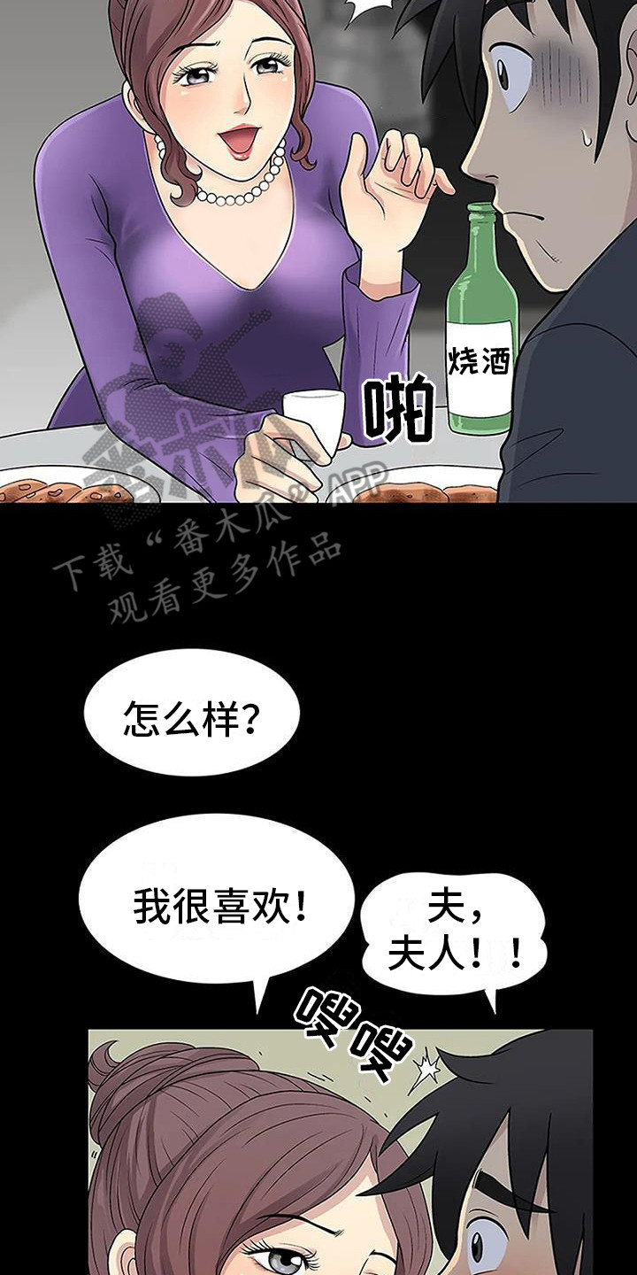 难言之隐刘永彪txt漫画,第7章：借酒消愁2图