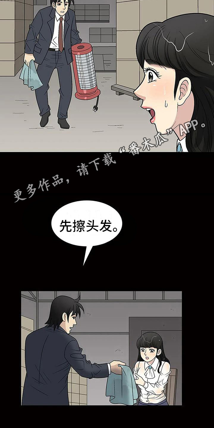 难言之隐刘永彪小说漫画,第15章：淋湿了1图