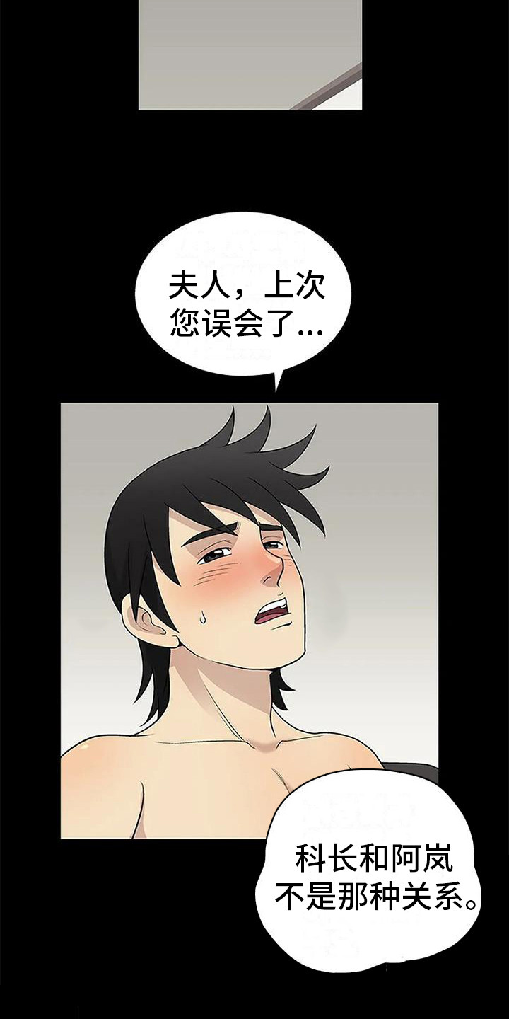 难言之隐有苦说不出漫画,第17章：真相（第一季完结）1图