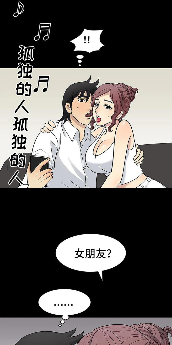 难言之隐说不出口漫画,第13章：专心一点2图