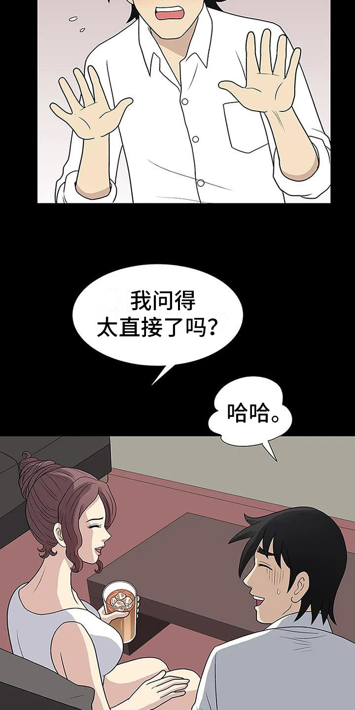 难言之隐 the unspeakable act (2013)迅雷下载漫画,第12章：很好看2图