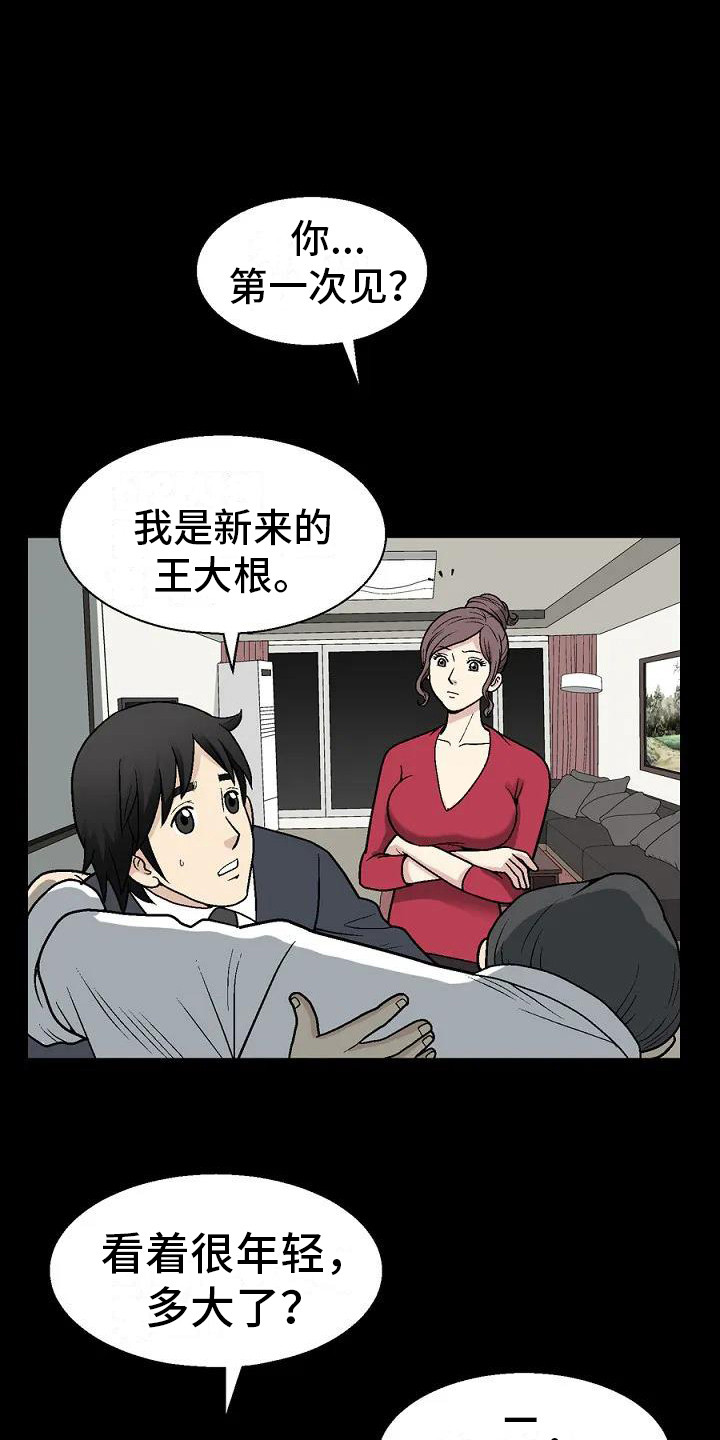 难言之隐全集免费看漫画,第2章：科长夫人1图