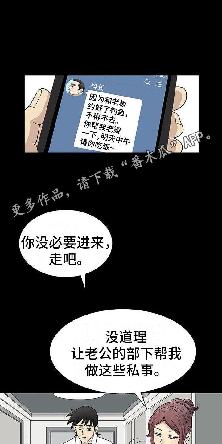 难言之隐电影完整版漫画,第10章：帮忙2图