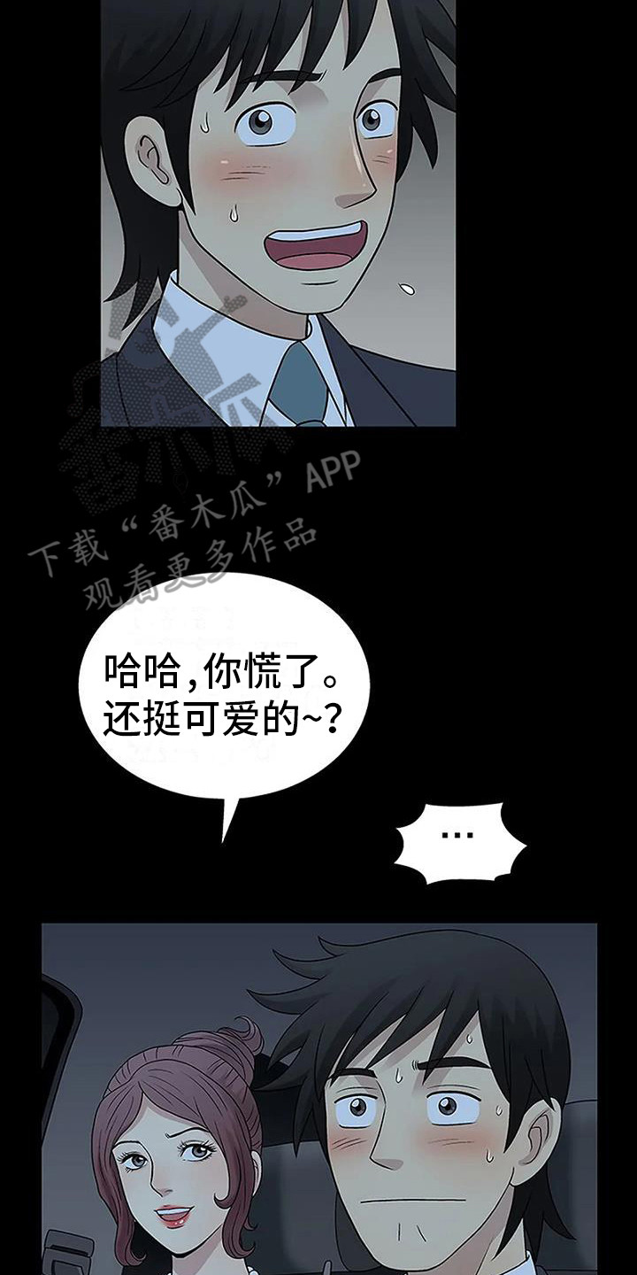 难言之隐花生嚼不动小说在线阅读漫画,第8章：生闷气2图