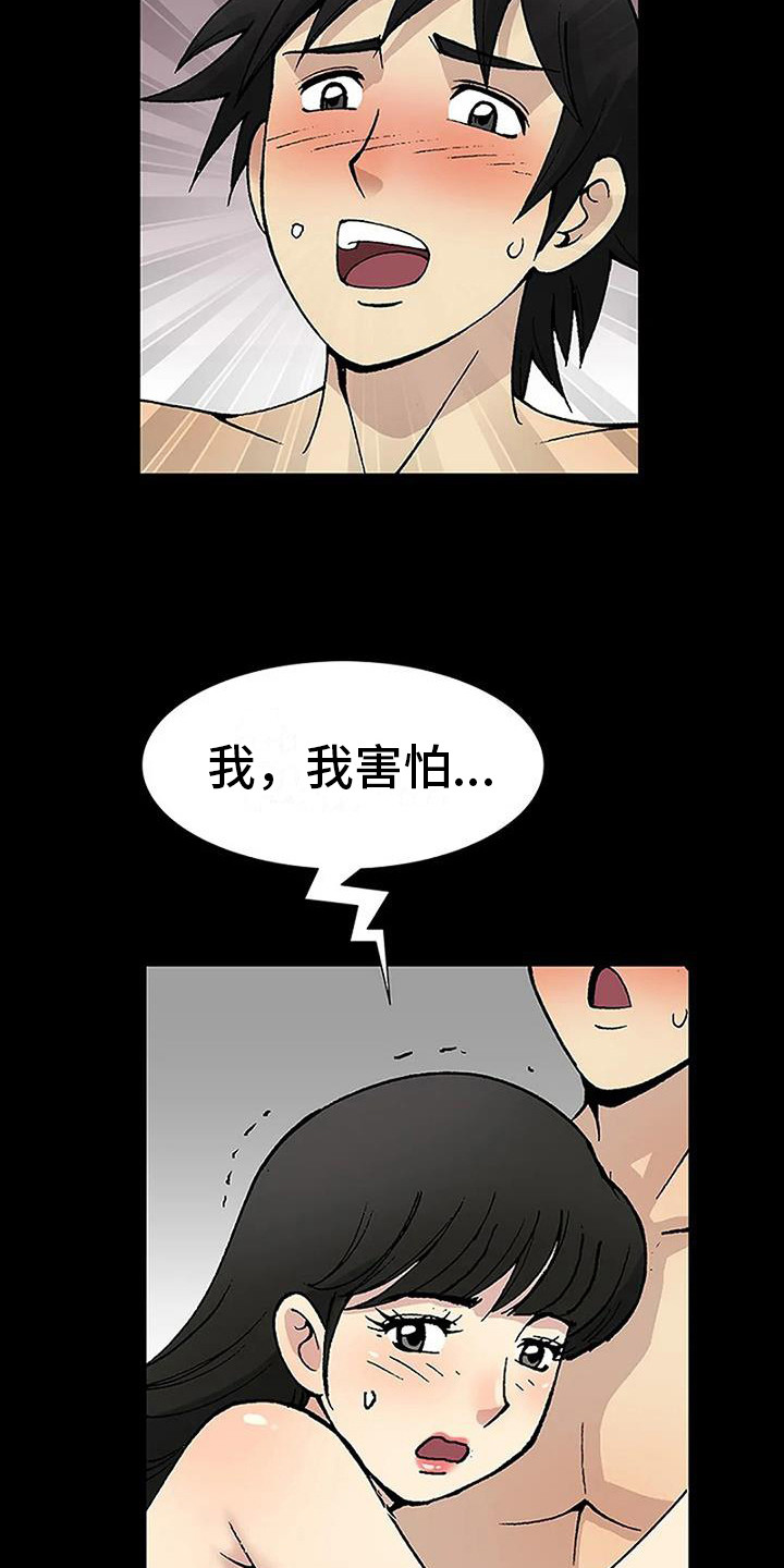 难言之隐是什么意思解释漫画,第16章：表白1图