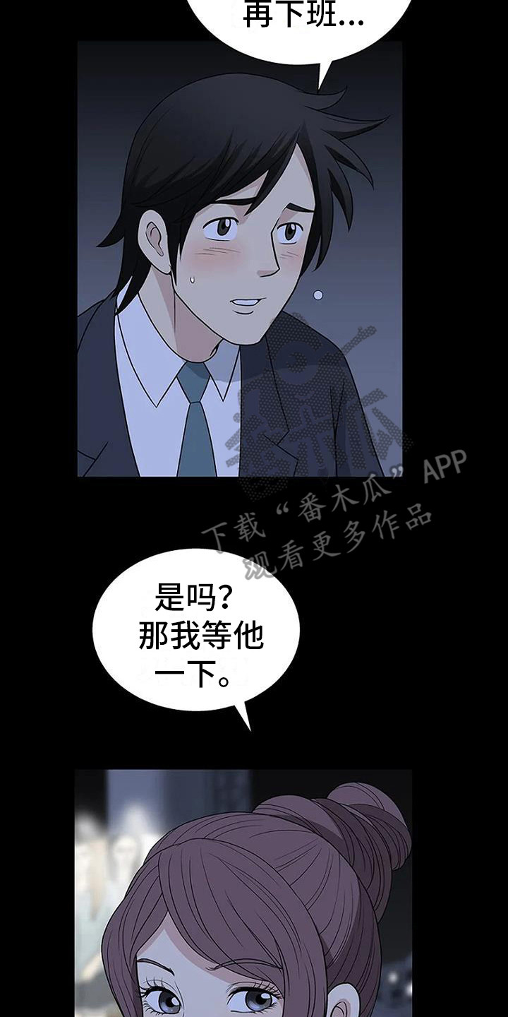 难言之隐漫画,第5章：等一等2图