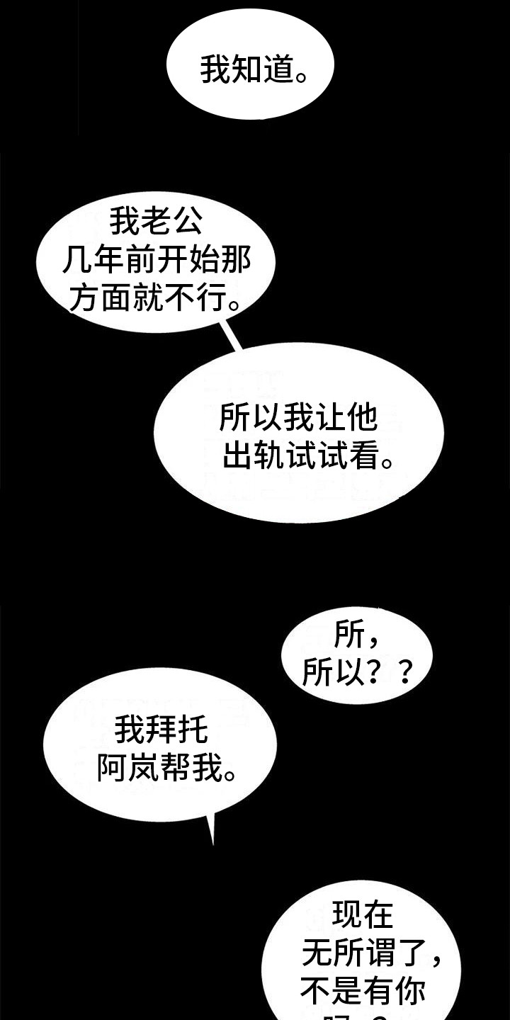 难言之隐有苦说不出漫画,第17章：真相（第一季完结）2图