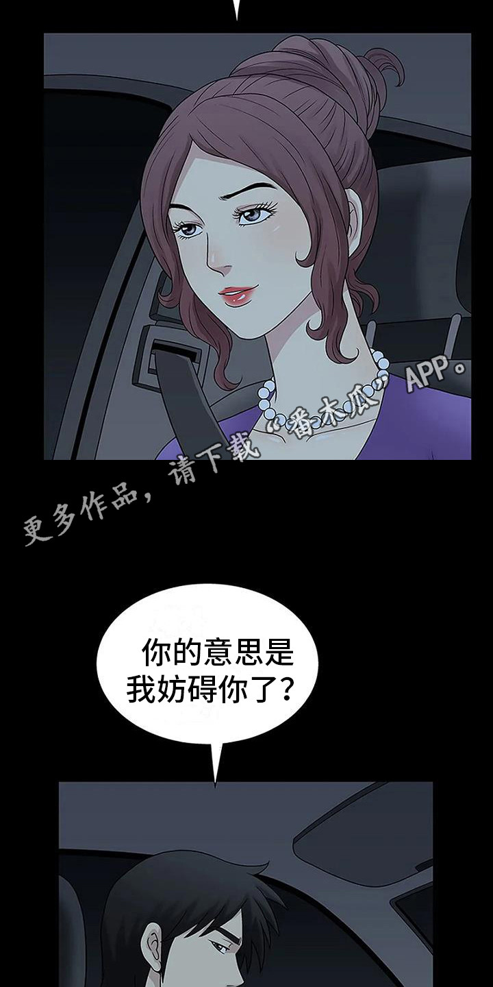 难言之隐花生嚼不动小说在线阅读漫画,第8章：生闷气1图