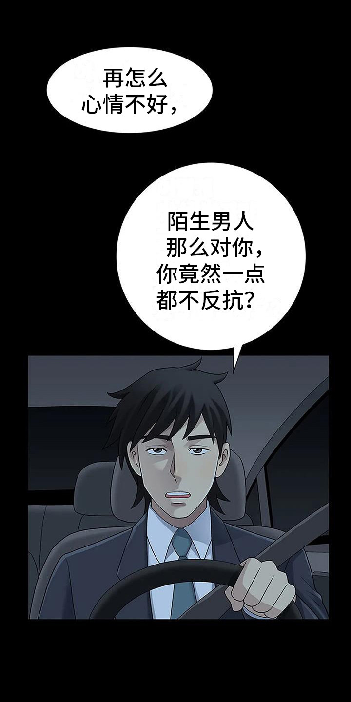 难言之隐小说未删减版在线阅读漫画,第8章：生闷气1图