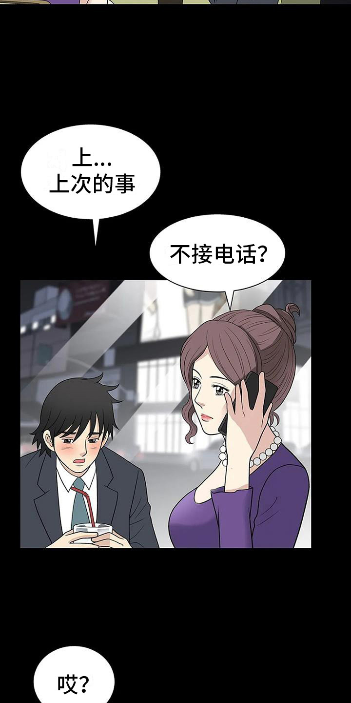 难言之隐的文案短句漫画,第5章：等一等2图