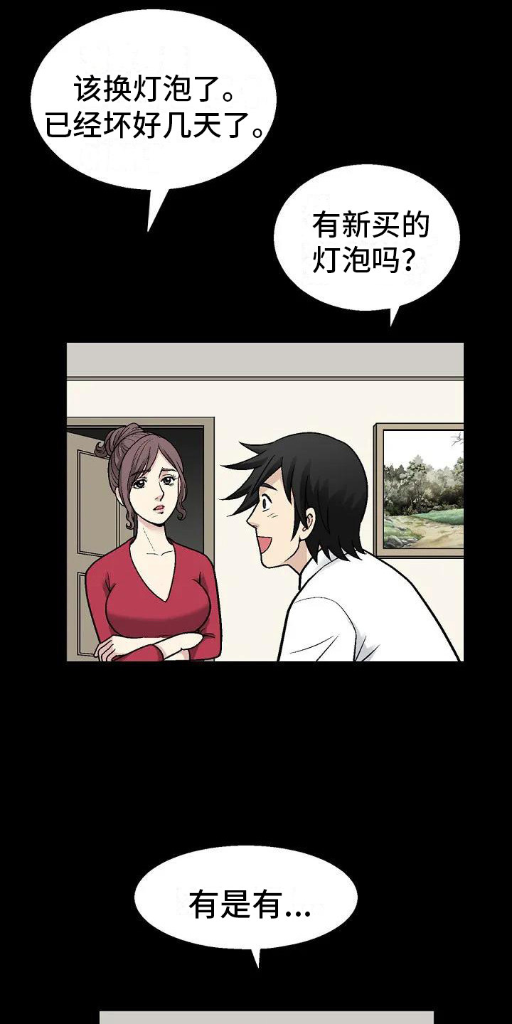 难言之隐是什么修辞手法漫画,第2章：科长夫人1图