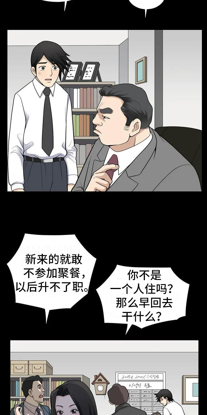 难言之隐是什么修辞手法漫画,第1章：聚餐1图