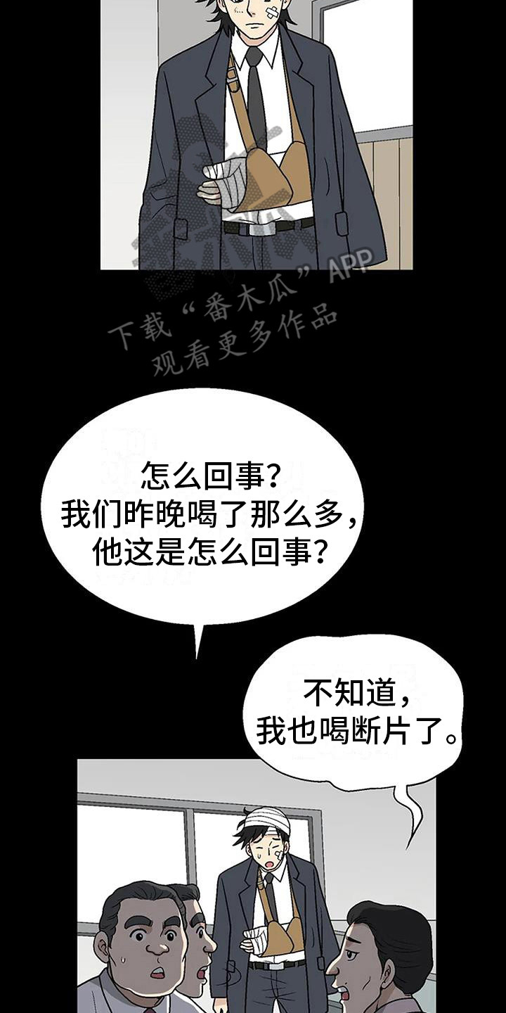 难言之隐找曲泉漫画,第4章：再次遇见2图