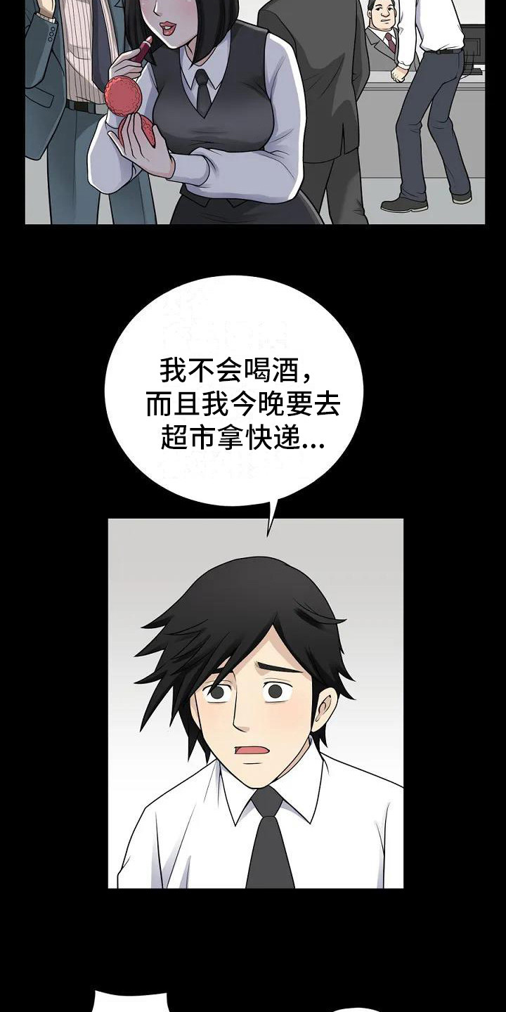 难言之隐是什么修辞手法漫画,第1章：聚餐2图