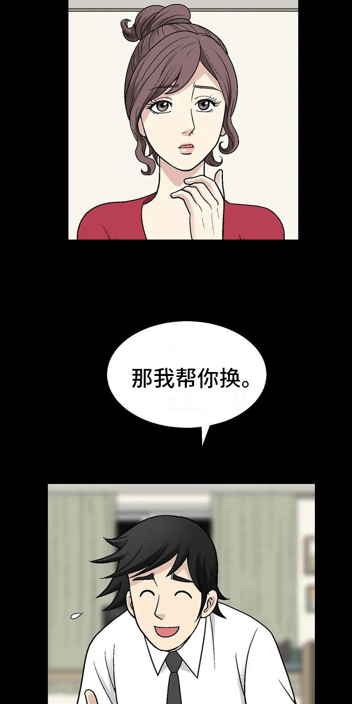 难言之隐是什么修辞手法漫画,第2章：科长夫人2图