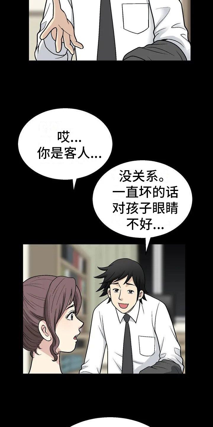 难言之隐是什么修辞手法漫画,第2章：科长夫人1图