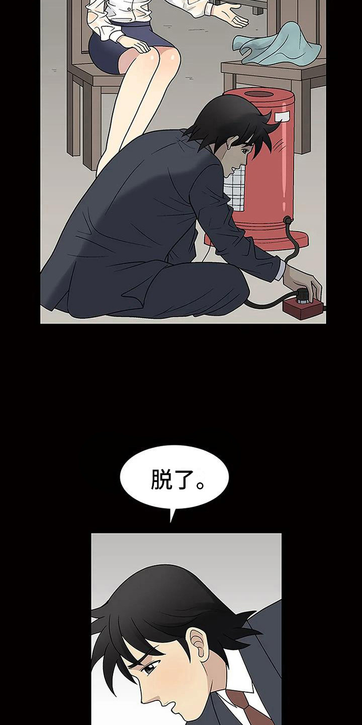 难言之隐刘永彪小说漫画,第15章：淋湿了1图