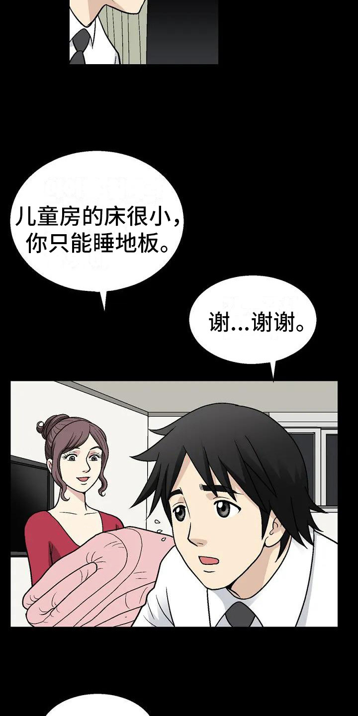 难言之隐说不出口漫画,第2章：科长夫人1图