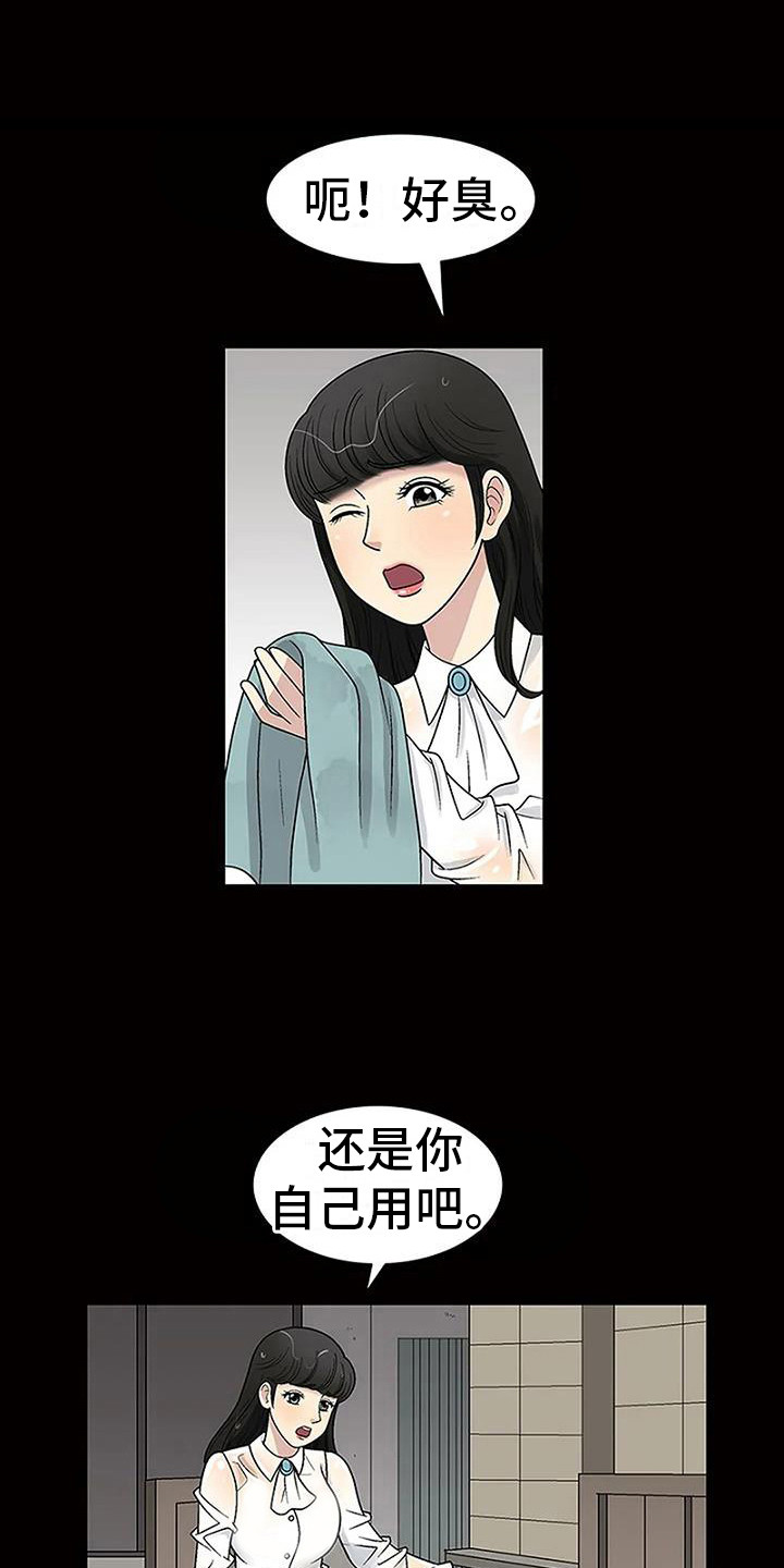 难言之隐刘永彪小说漫画,第15章：淋湿了2图