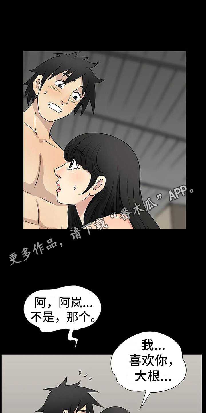 难言之隐是什么意思解释漫画,第16章：表白1图