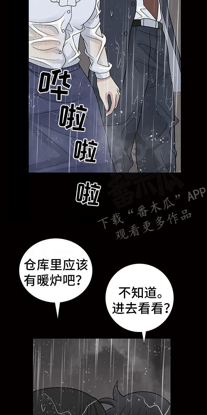 难言之隐的意思漫画,第15章：淋湿了2图