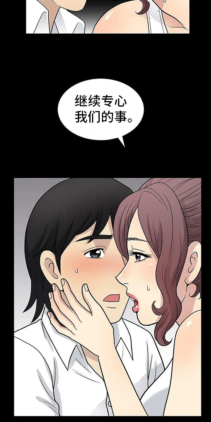 难言之隐说不出口漫画,第13章：专心一点2图