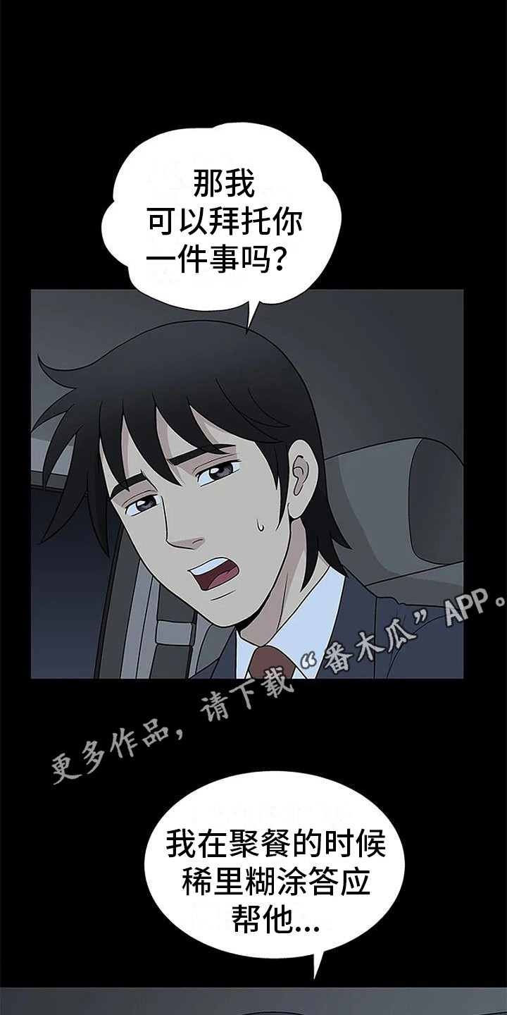 难言之隐小说免费漫画,第17章：真相（第一季完结）1图