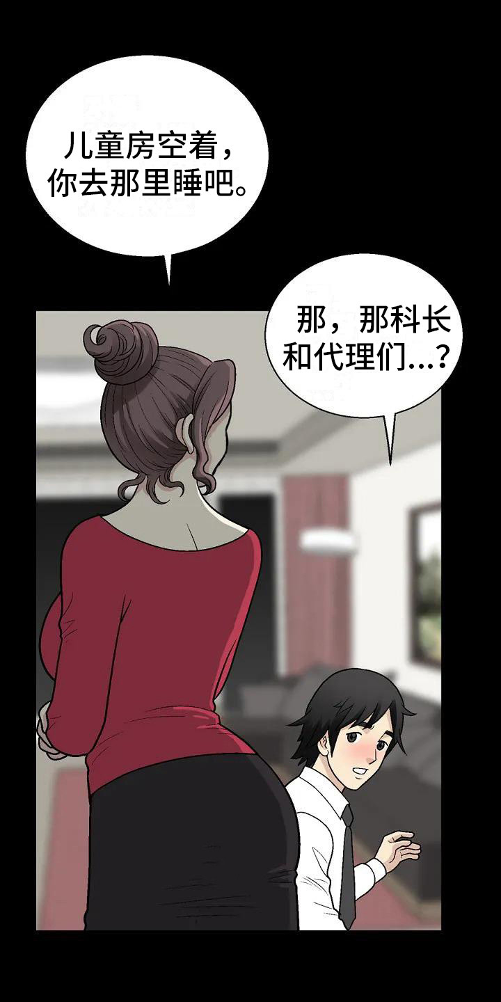 难言之隐意思漫画,第2章：科长夫人2图