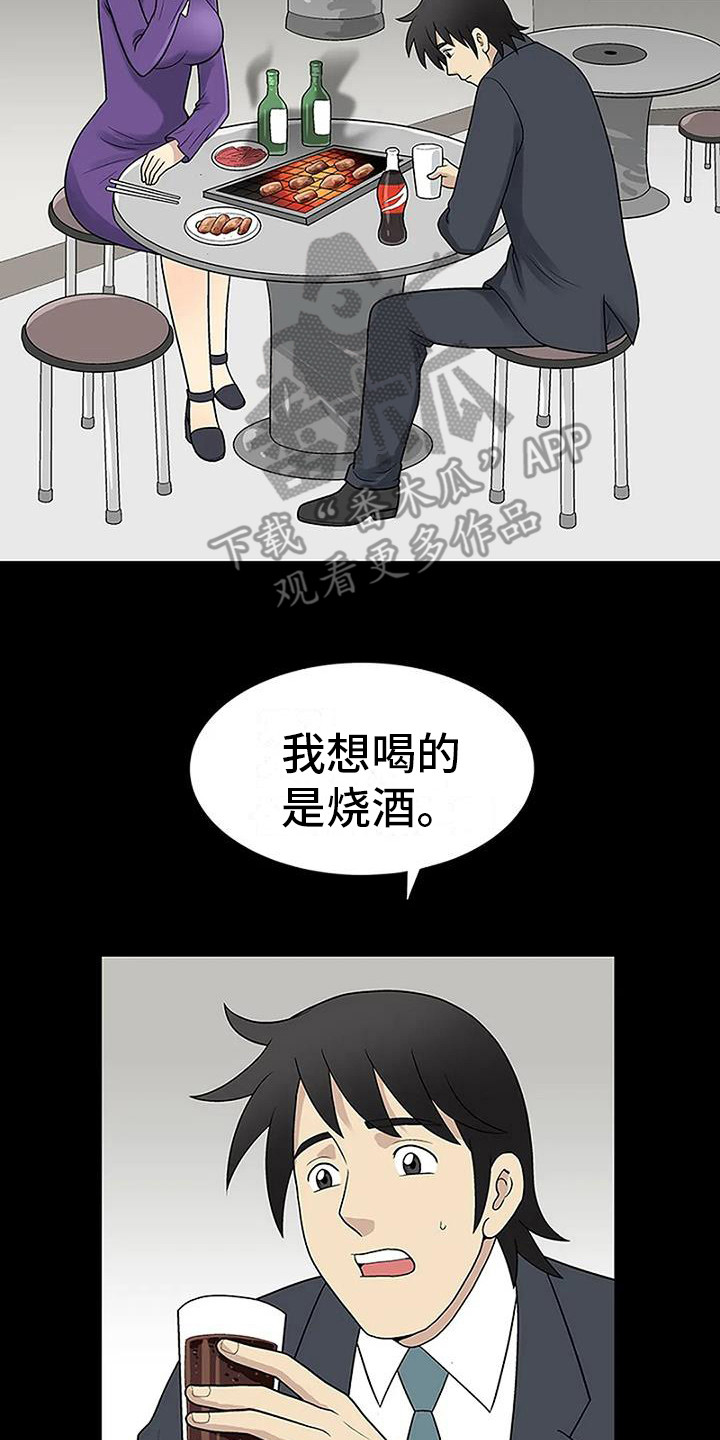 难言之隐刘永彪txt漫画,第7章：借酒消愁2图