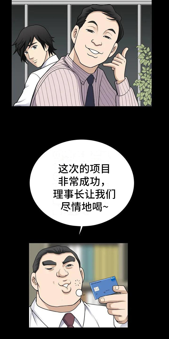 难言之隐小说漫画,第1章：聚餐1图