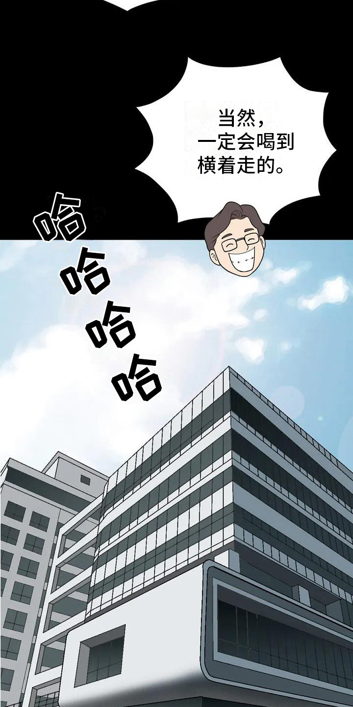 难言之隐是什么修辞手法漫画,第1章：聚餐1图