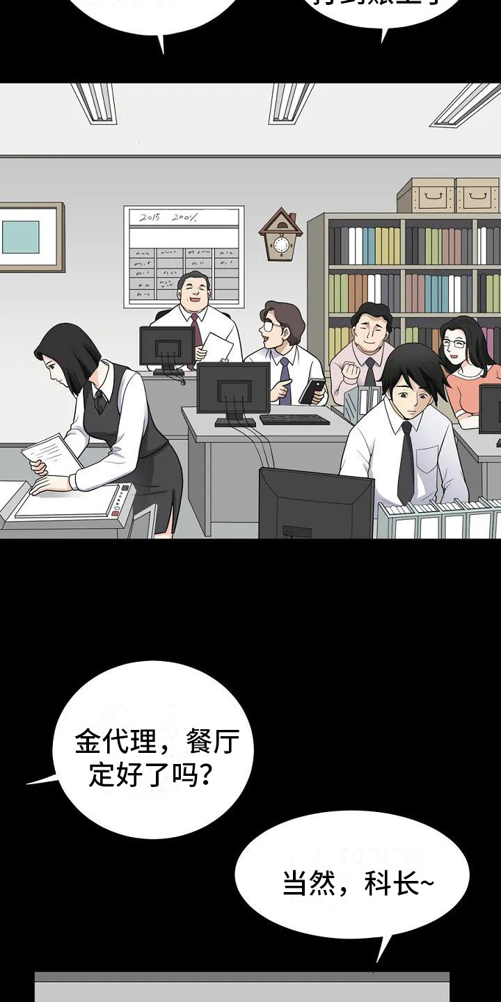 难言之隐的苦衷句子漫画,第1章：聚餐2图