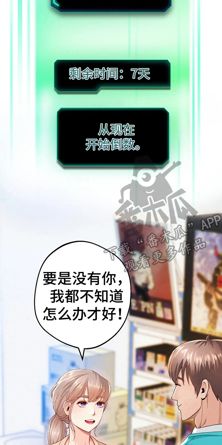 神之游戏唱歌漫画,第7章：首个任务2图