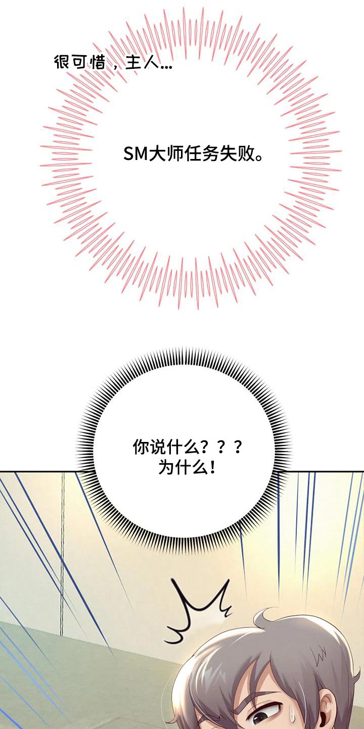 神之游戏唱歌漫画,第22章：失败1图