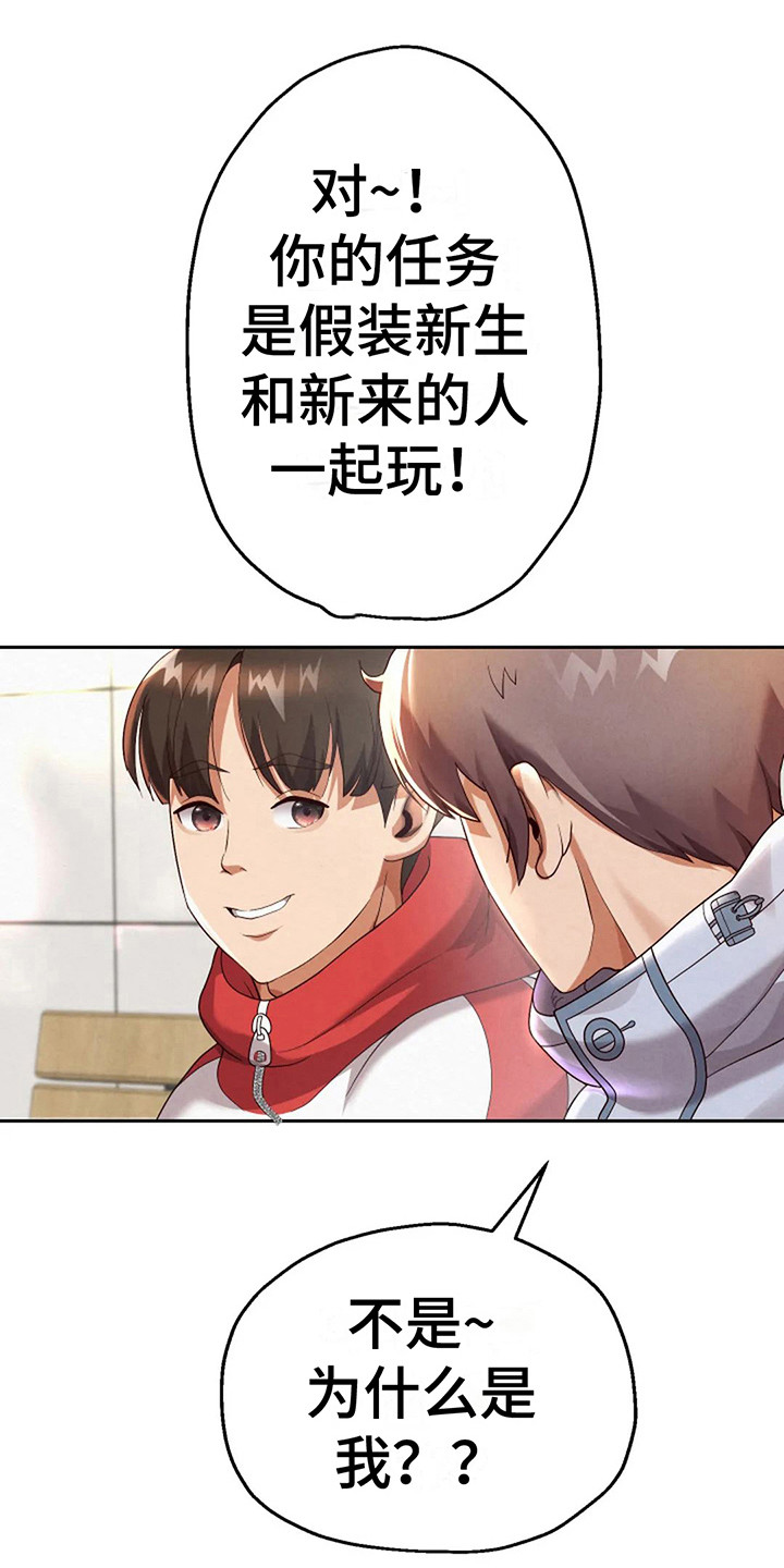 神之游戏唱歌漫画,第16章：互相介绍1图