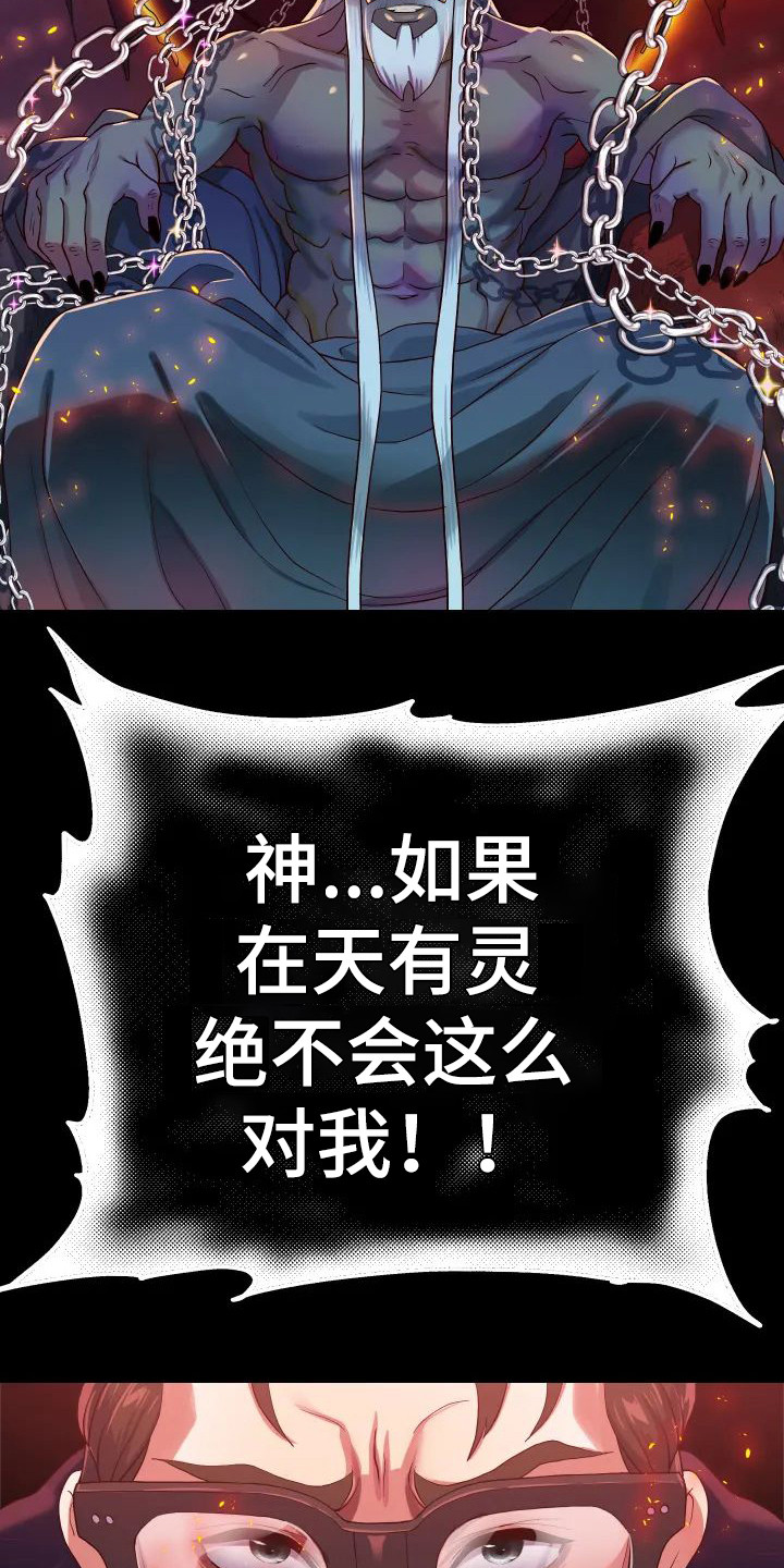 神之游戏唱歌漫画,第3章：委屈2图