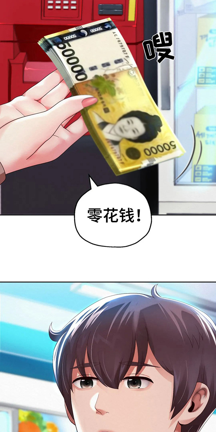 神之游戏唱歌漫画,第14章：零花钱2图