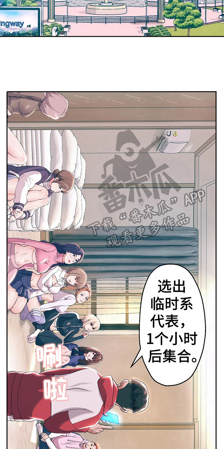 神之游戏唱歌漫画,第16章：互相介绍2图