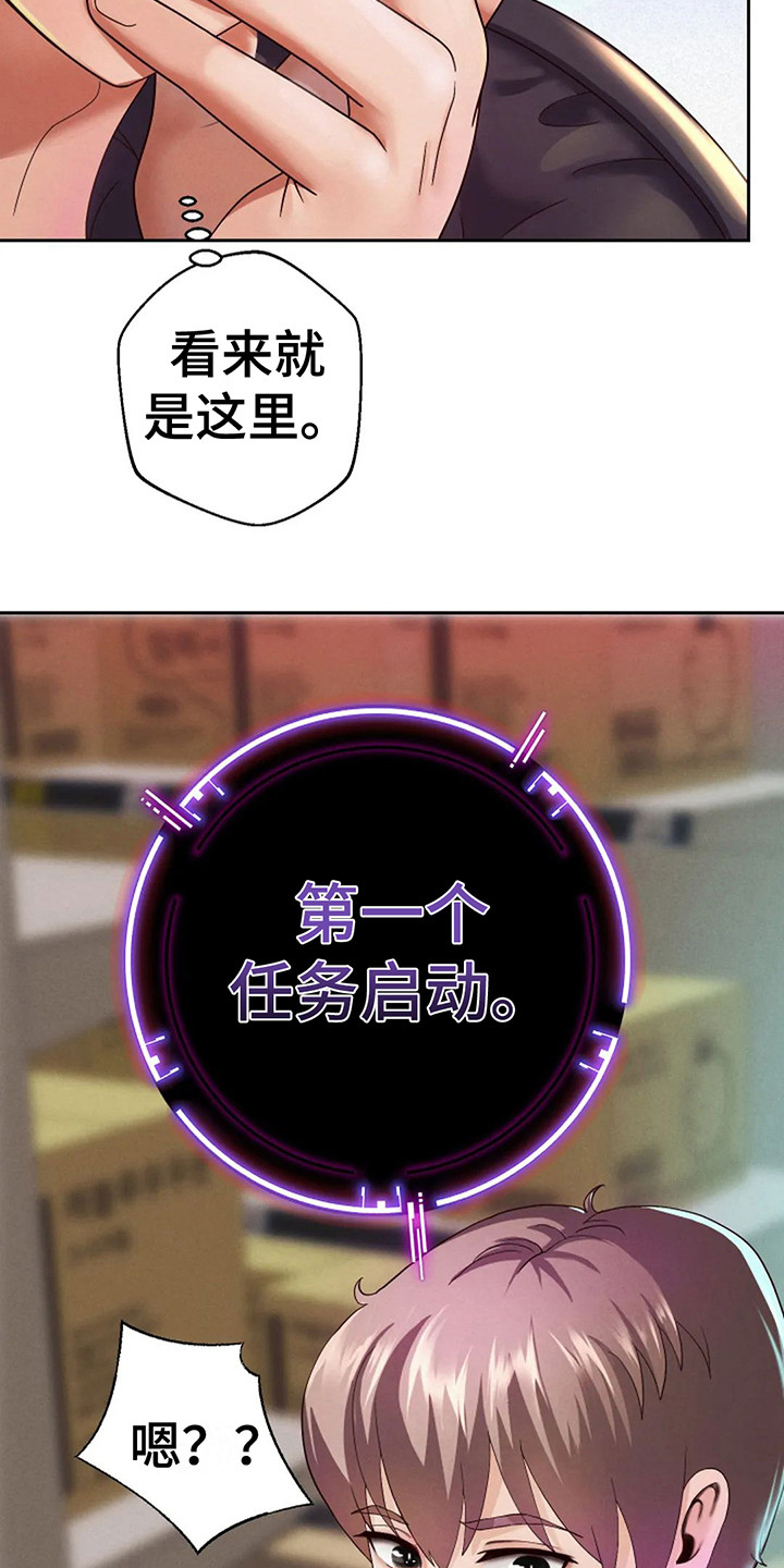 神之游戏唱歌漫画,第7章：首个任务2图