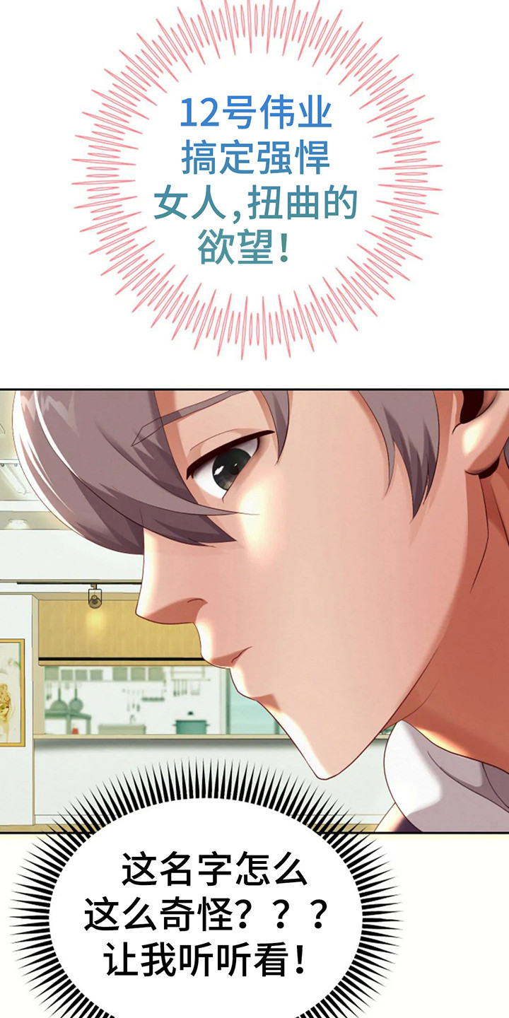 神之游戏唱歌漫画,第19章：会长2图