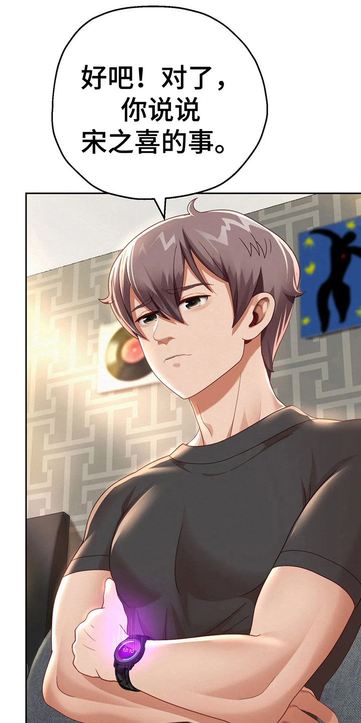 神之游戏唱歌漫画,第13章：前女友1图