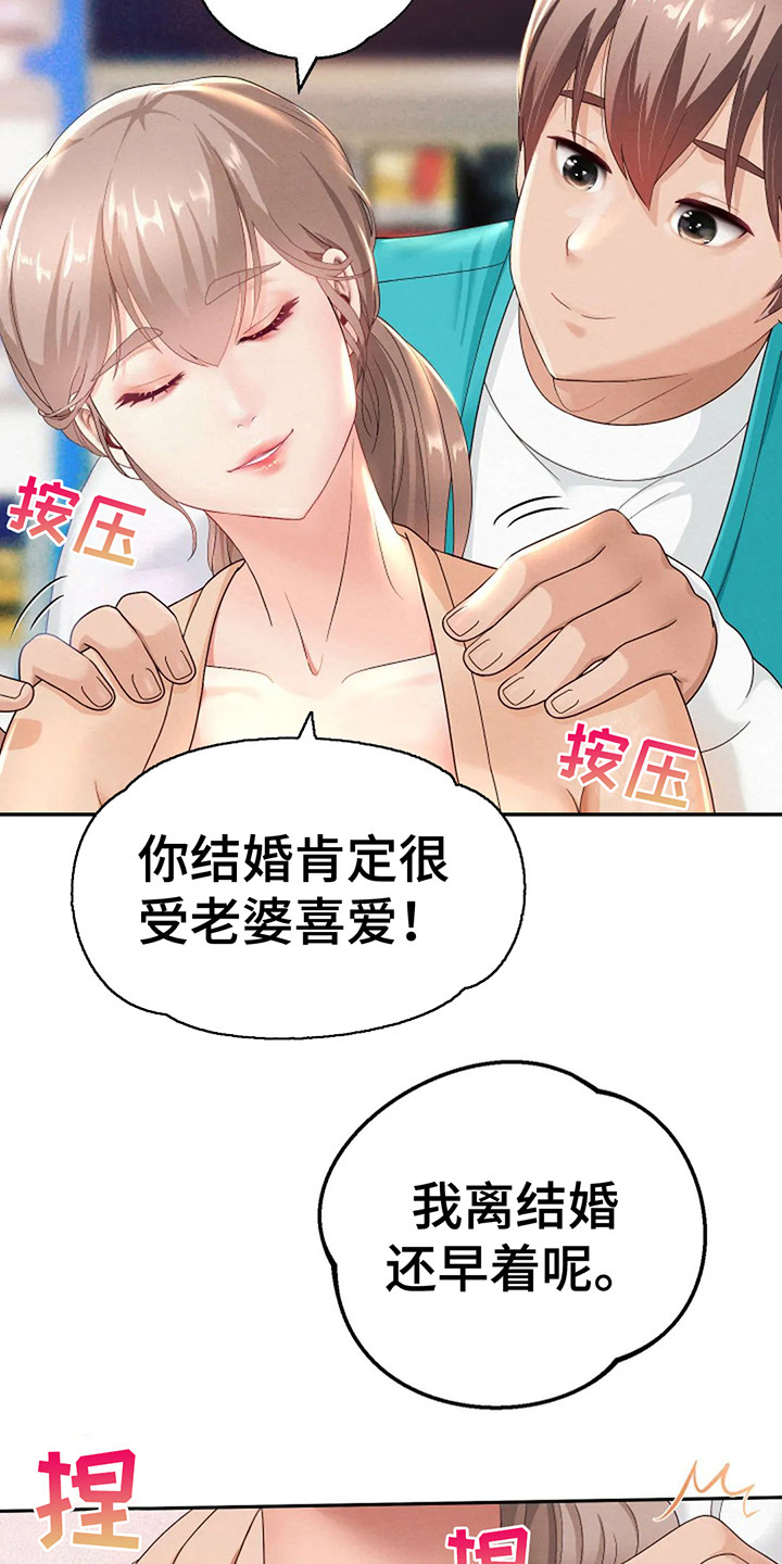 神之游戏唱歌漫画,第8章：按摩2图