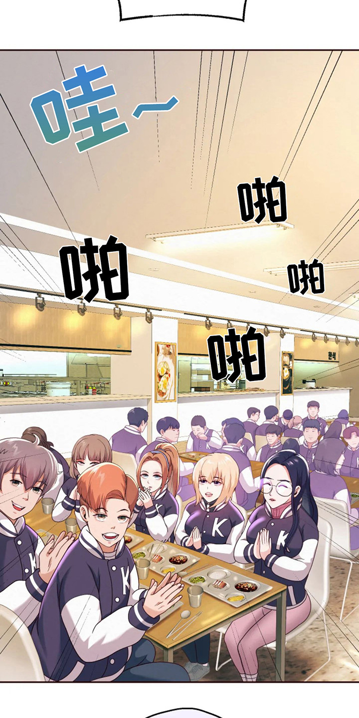 神之游戏唱歌漫画,第19章：会长1图