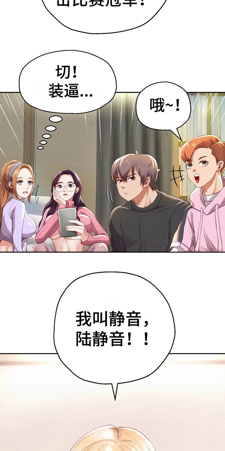 神之游戏唱歌漫画,第16章：互相介绍1图
