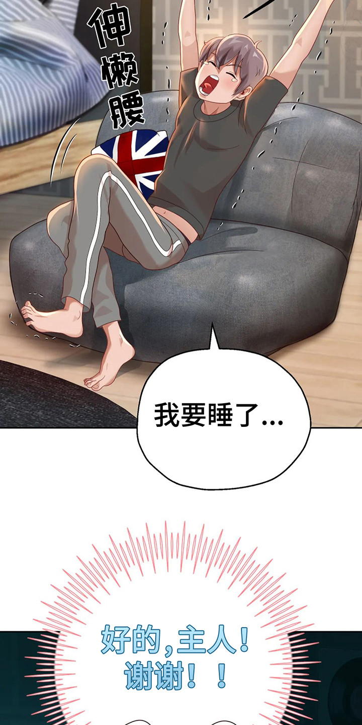 神之游戏唱歌漫画,第12章： 伟业1图