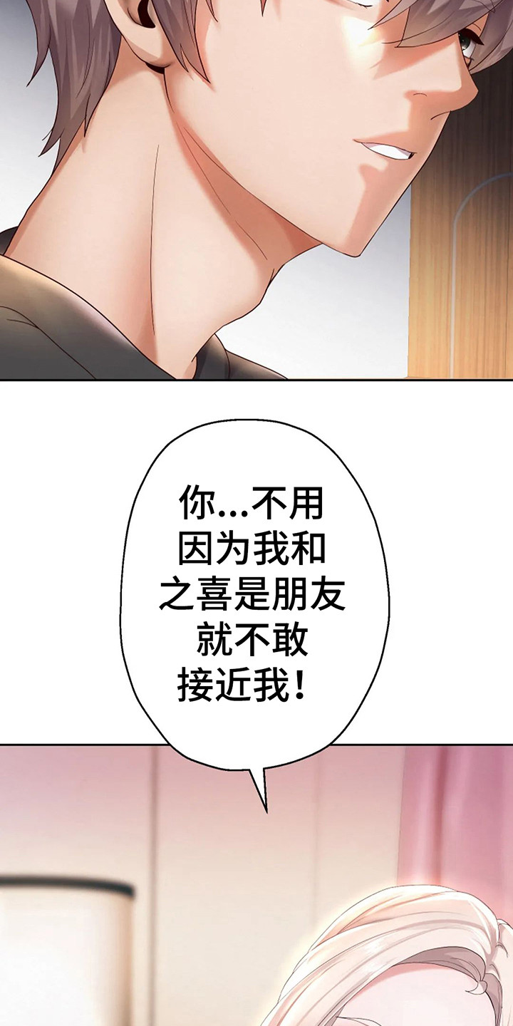 神之游戏唱歌漫画,第21章：好机会1图