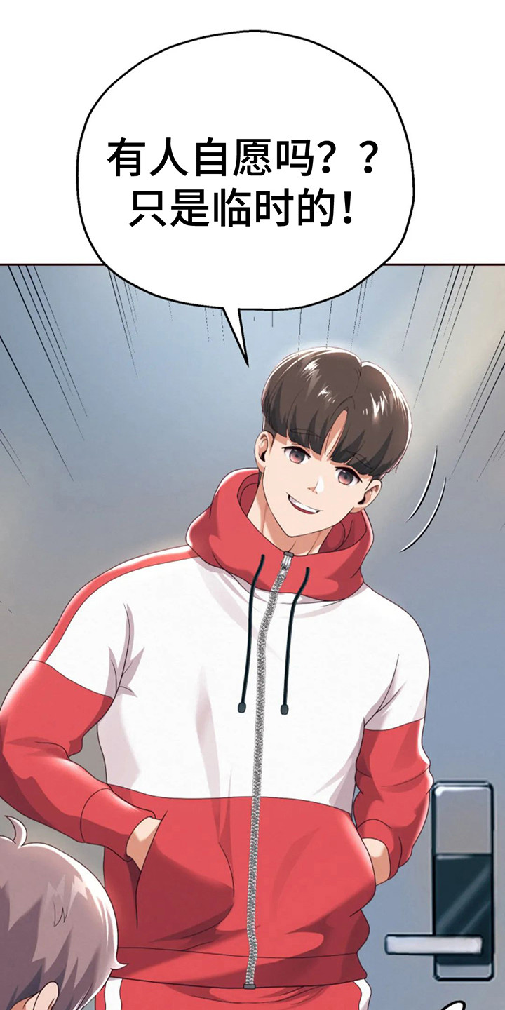 神之游戏唱歌漫画,第18章：请多关照1图