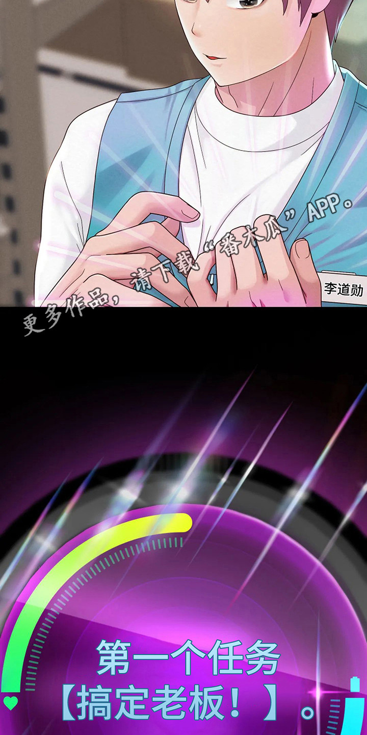 神之游戏唱歌漫画,第7章：首个任务1图