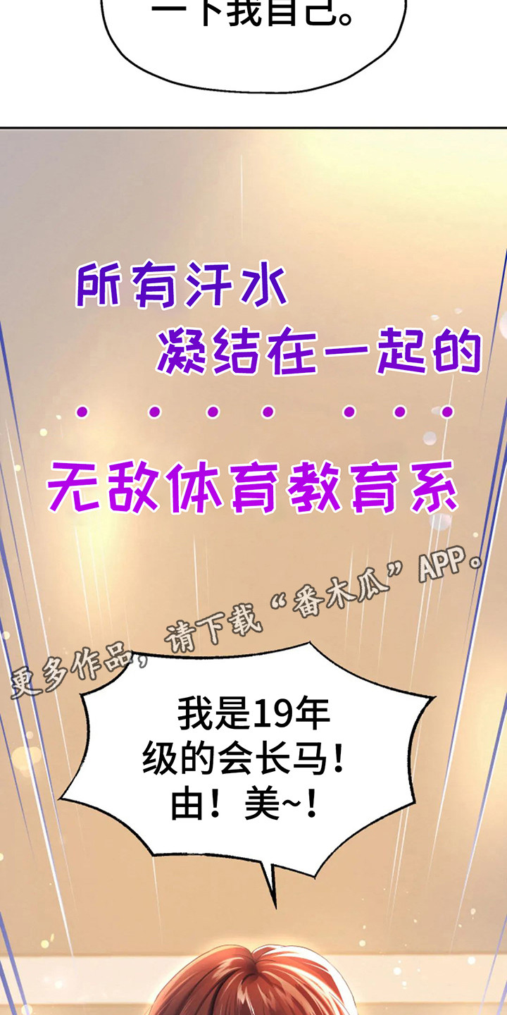 神之游戏唱歌漫画,第19章：会长1图